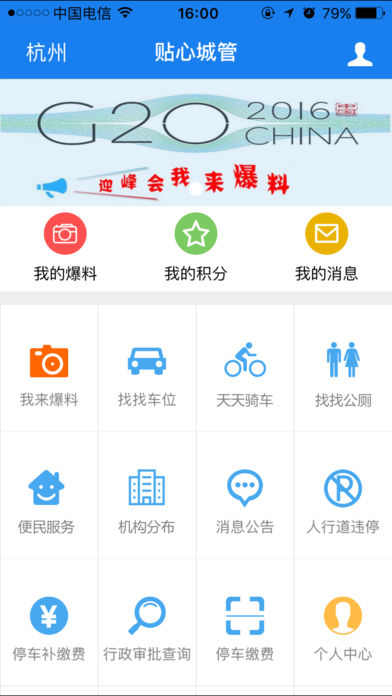 贴心城管  v3.6.3图2