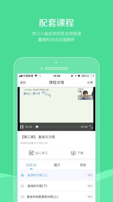 同学帮  v5.0.1图2