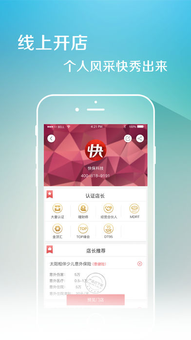 快保  v4.1.1图3