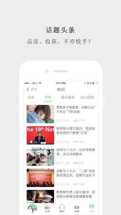 小童幼教  v1.0.3图4