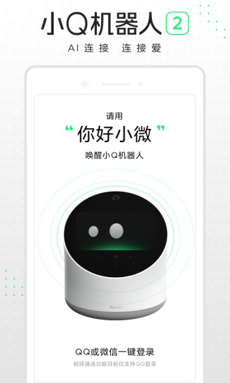 小Q机器人2代  v1.1.1图1