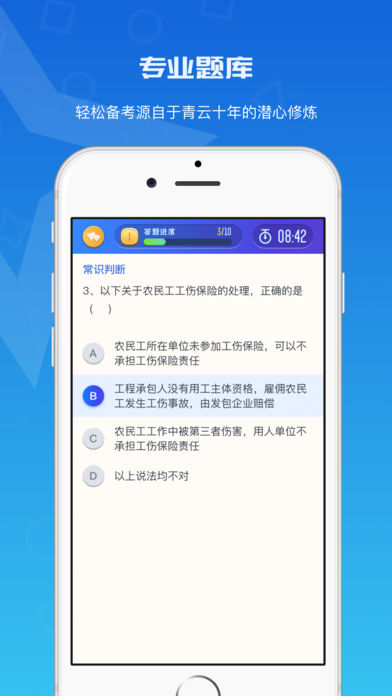 青云题库  v1.0.20图4