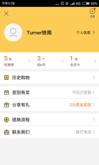 如e支付  v2.3.1图2