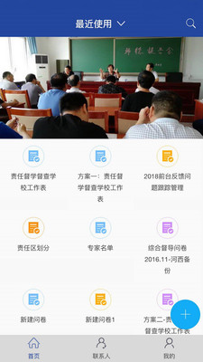 蓟州教育督导  v1.6.0图2