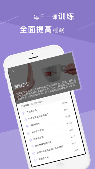 好睡眠365  v3.0.3图3