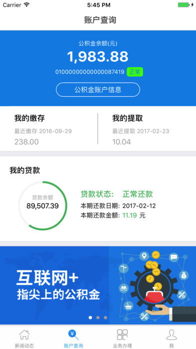 公积金12329  v3.0.2图3