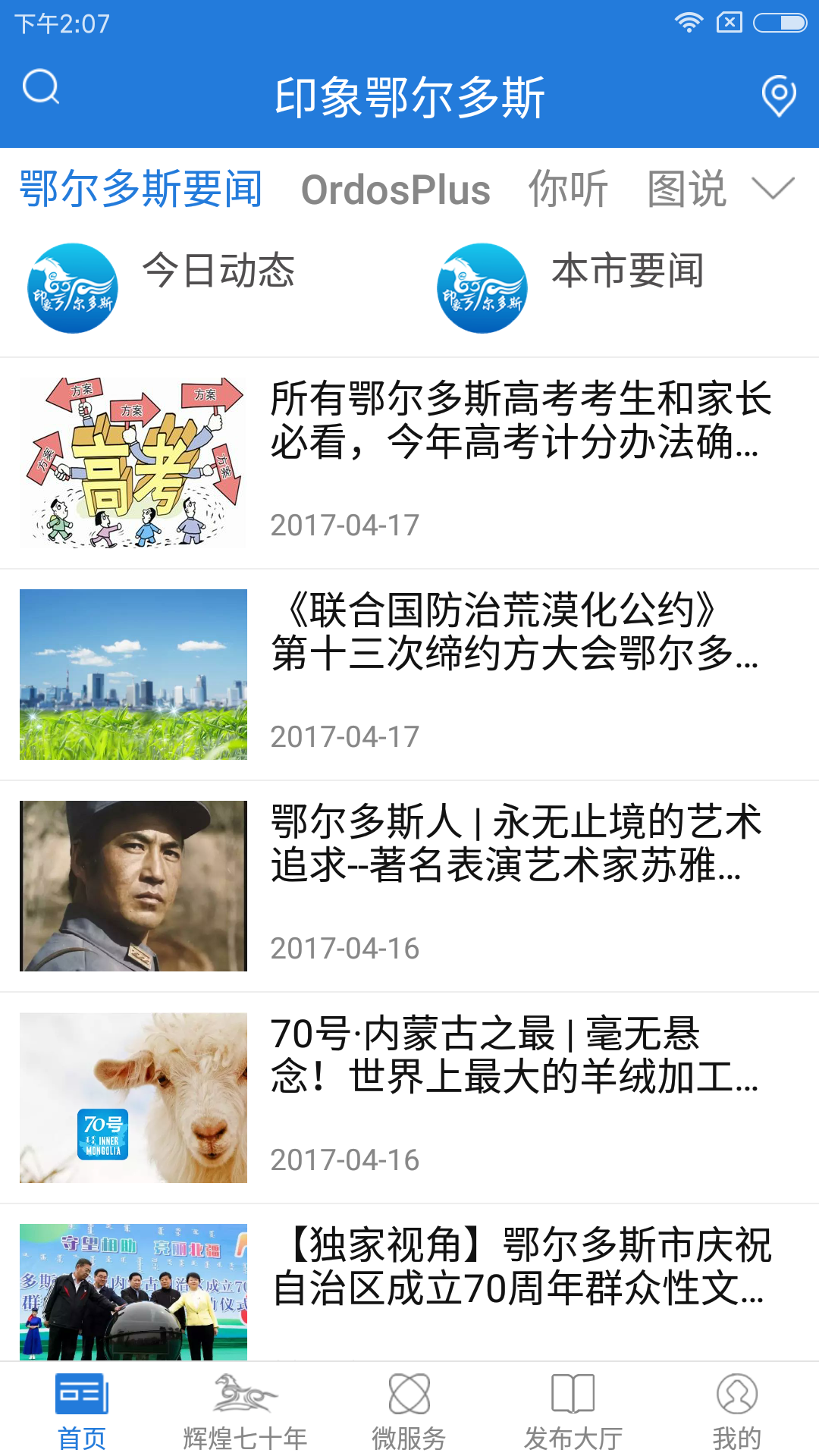 印象鄂尔多斯  v3.0.0图4