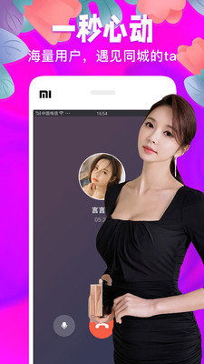 秘聊附近视频交友