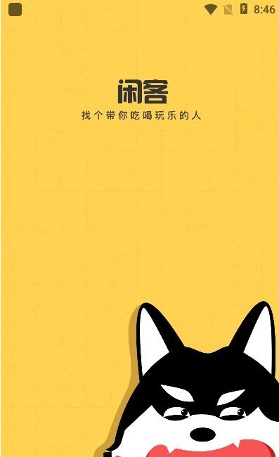 闲客  v1.0.0图1
