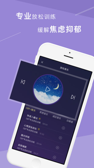 好睡眠365  v3.0.3图2