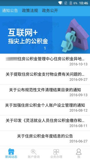 公积金12329  v3.0.2图4