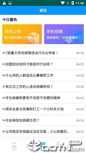 来兼职  v1.0.0图1