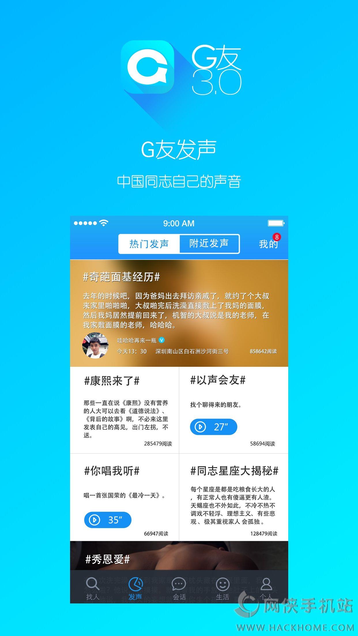 G友语音交友下载手机版