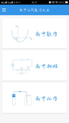 高中公式复习大全  v3.3.3图2