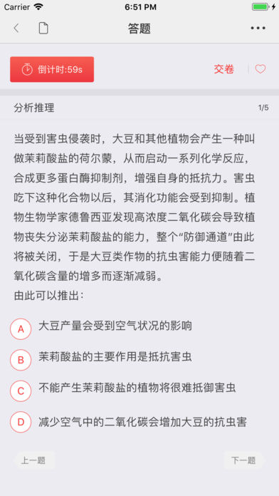 心竺公考  v1.0图2