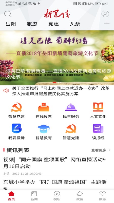 新巴陵  v4.0.1图1