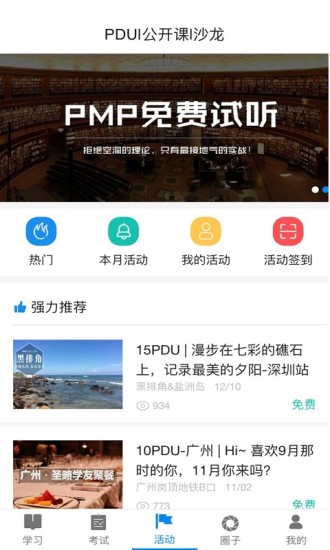 管理圈  v3.2.0图2