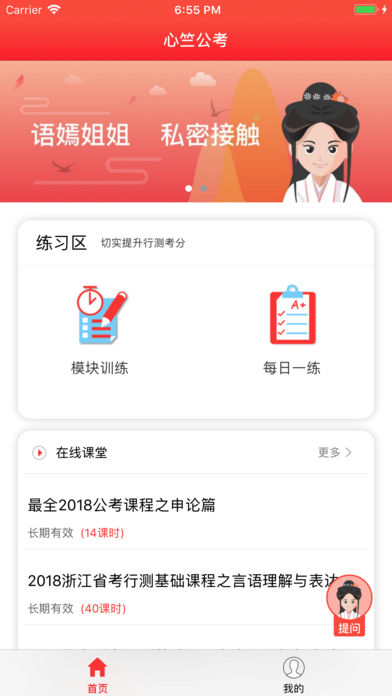 心竺公考  v1.0图4