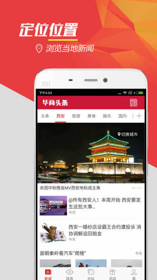 华商头条  v4.6.0图4