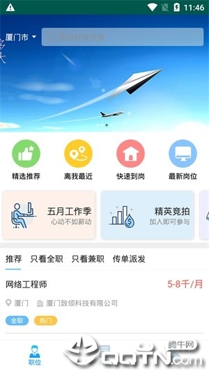 来兼职  v1.0.0图4