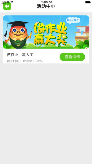 江苏同步课堂学生版  v2.2.5图3