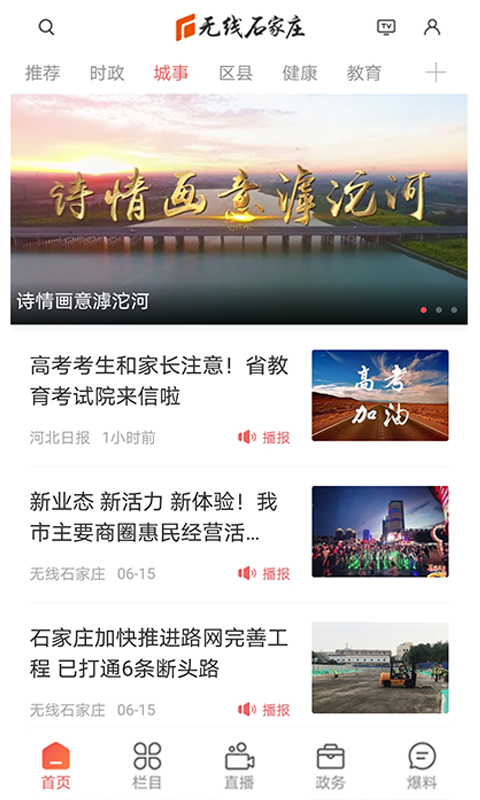 无线石家庄客户端  v4.0.6图3