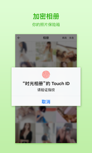 密码相册  v21.1.8图4