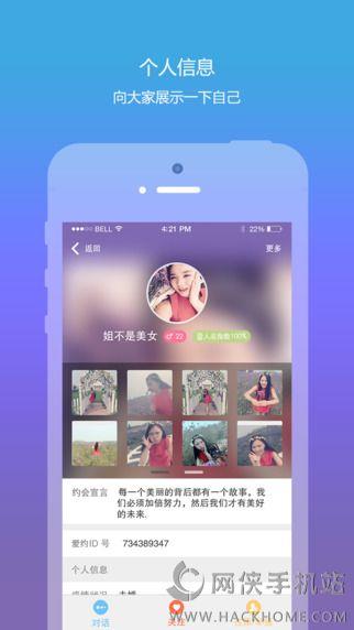 爱约网下载客户端  v1.6.2图2