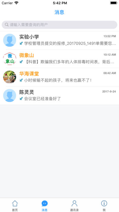 华海教育  v5.4.5图2