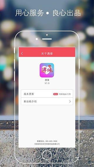 遇缘客户端  v1.2图3