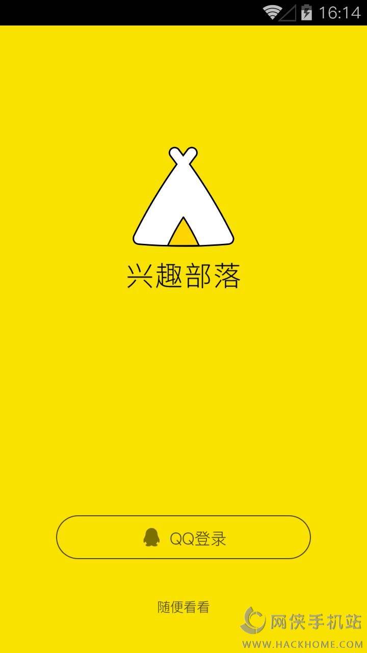 QQ兴趣部落安卓手机版APP下载  v7.0.16图2