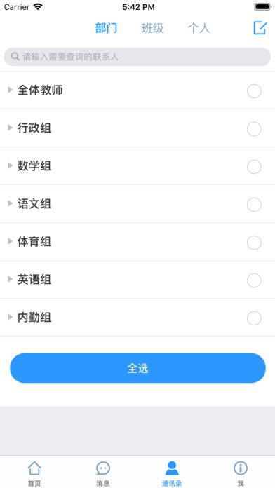 华海教育  v5.4.5图3