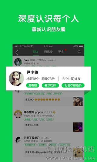 微信匿名聊天朋友印象下载手机版  v1.2.0图1