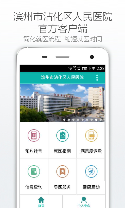 沾化人民医院  v1.0图3