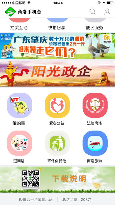 商洛手机台  v4.1.0.0图3