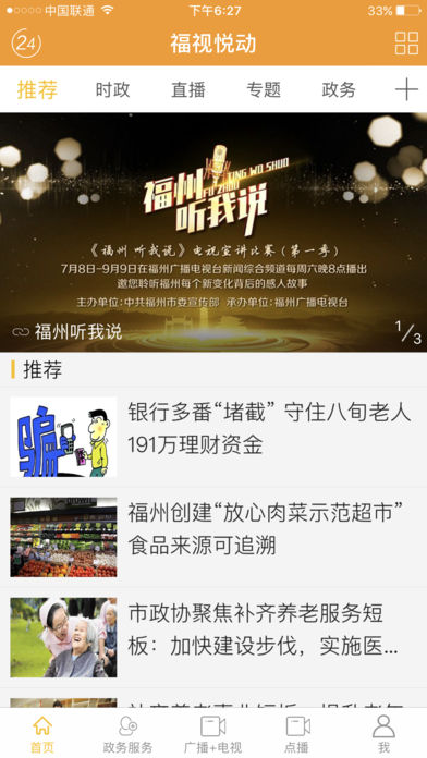 福视悦动  v2.0.3图2