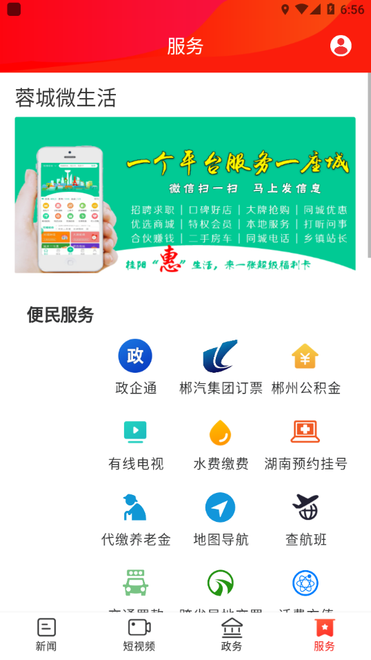 新桂阳  v4.2.0图3