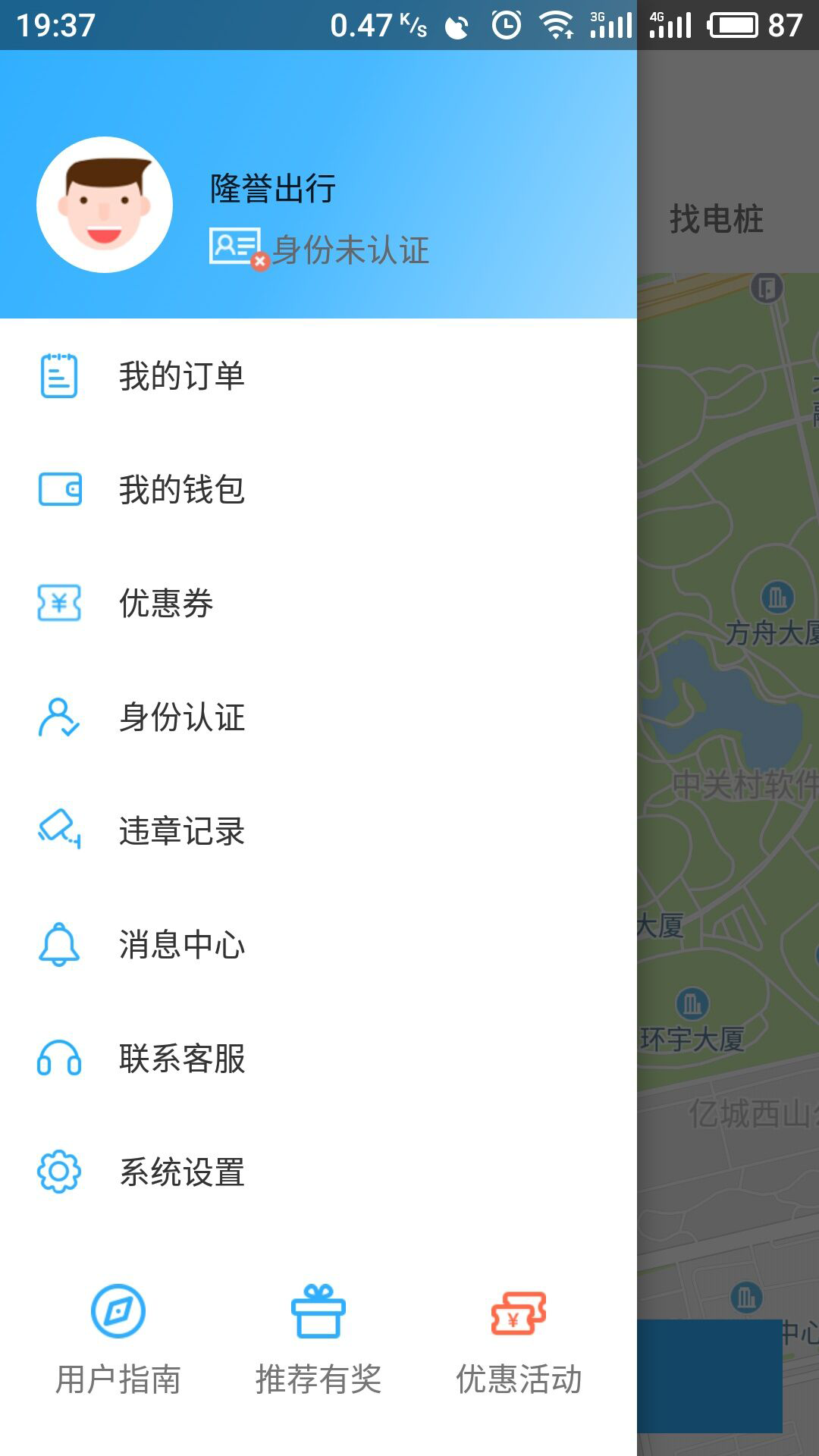 隆誉出行  v1.0图1