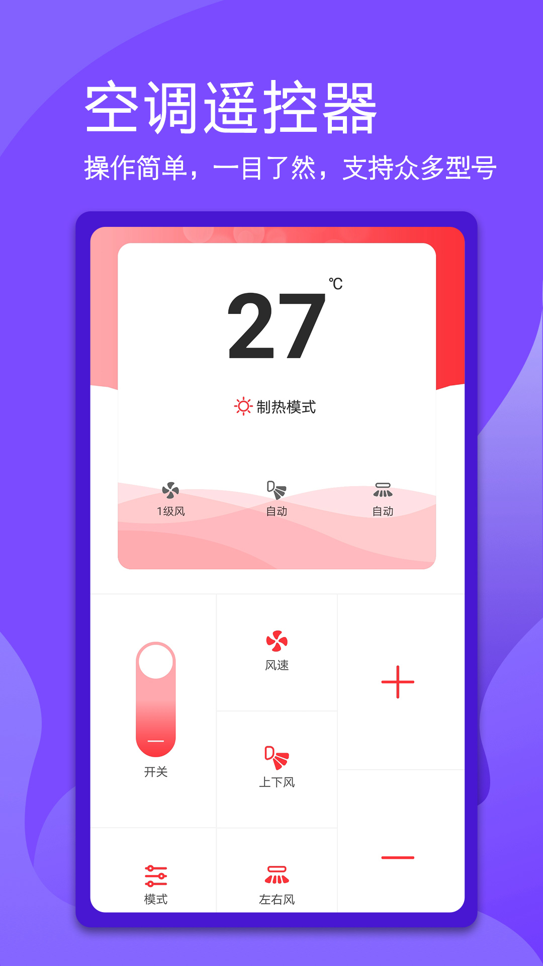 码上遥控器  v1.1.3图1