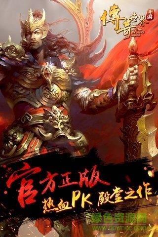 传奇世界轻变版  v1.0.1.98图1