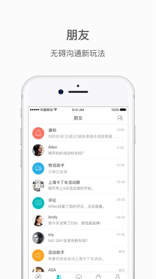 蔚来汽车  v2.1.0图4