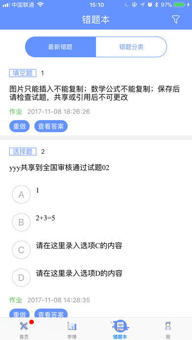 天元数学学生端  v1.1.9图3