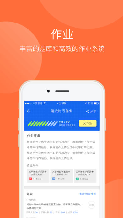 学乐云教学  v4.4.9图1