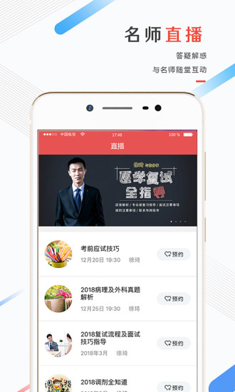 医考帮  v1.0.4图4