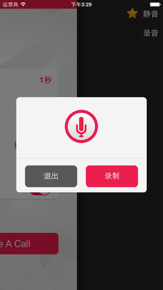 来个电话  v1.0图4