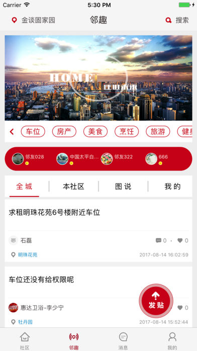 平安社区  v2.6.1图3