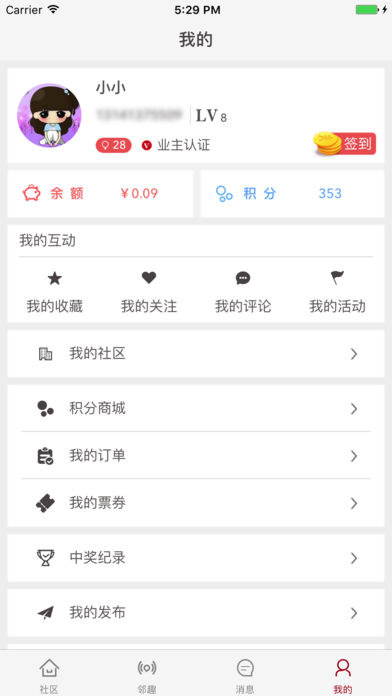 平安社区  v2.6.1图4