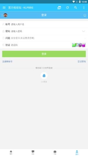 苦力怕论坛  v2.9.0图2