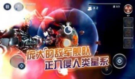 星际守护战  v1.1.2图3