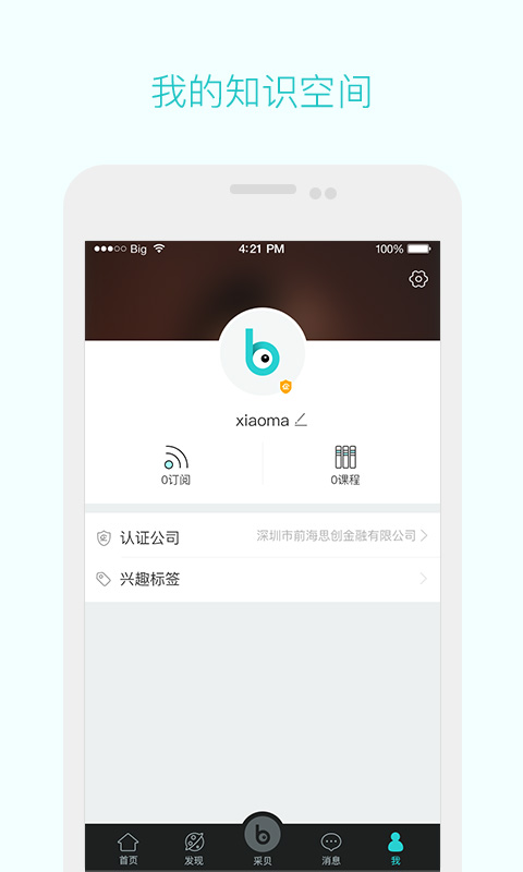 采贝  v6.1.0.8图5